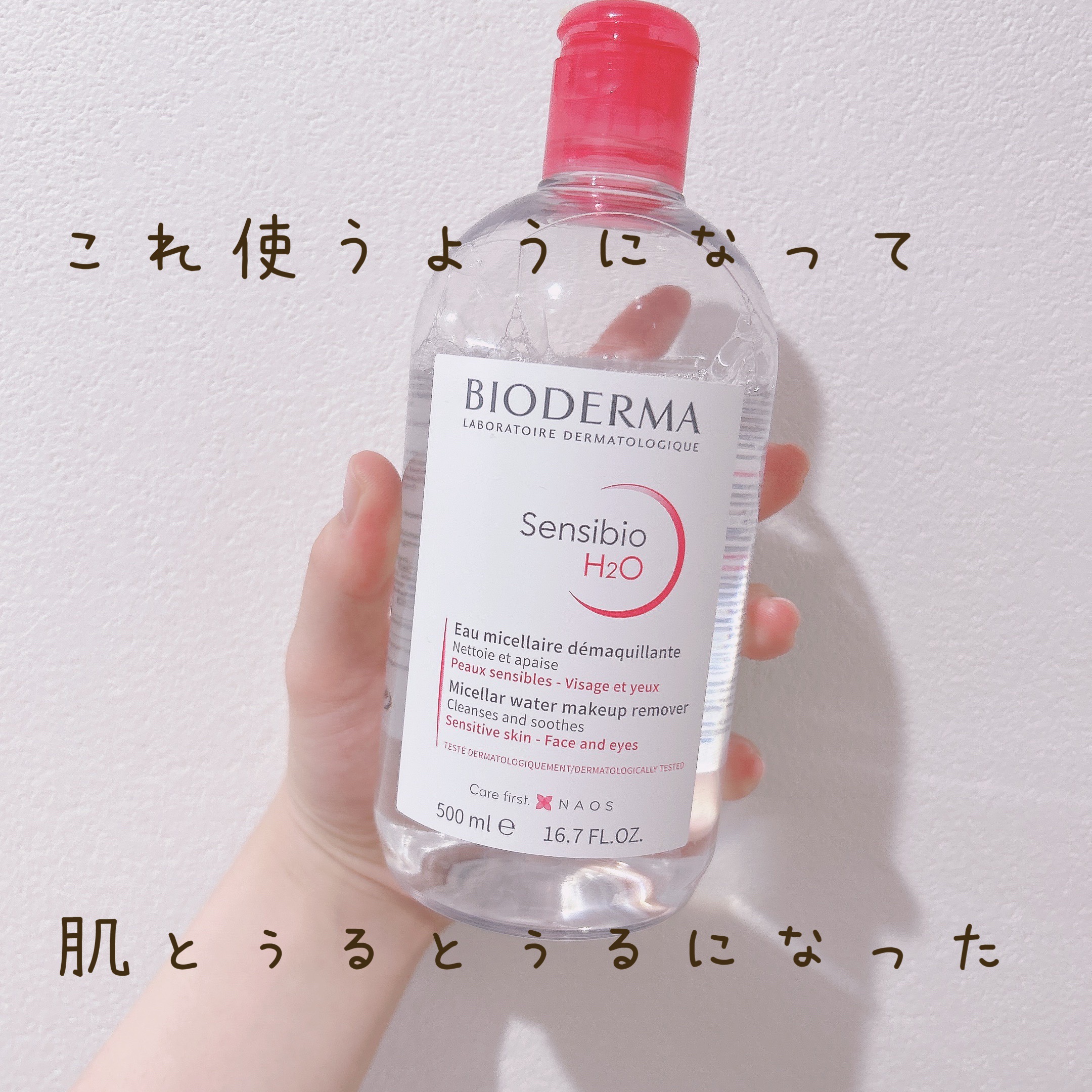サンシビオ エイチツーオー D 片手プッシュポンプ 850ml/ビオデルマ/クレンジングウォーターを使ったクチコミ（1枚目）