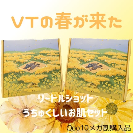 リードルショット700/VT/美容液を使ったクチコミ(1枚目)
