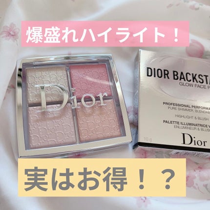 ディオール バックステージ フェイス グロウ パレット/Dior/ハイライトを使ったクチコミ(1枚目)