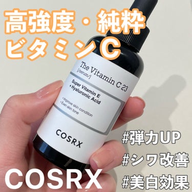 RXザ・ビタミンC23セラム/COSRX/美容液を使ったクチコミ（1枚目）