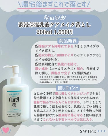 キュレル 潤浸保湿 乳液ケアメイク落としのクチコミ「愛用スキンケア沢山紹介してます♡→@nofande_milk


こんにちは\♡/
スキンケア.....」（2枚目）