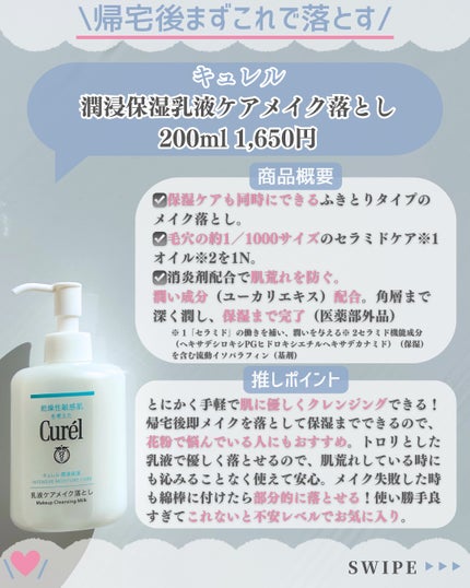 キュレル 潤浸保湿 乳液ケアメイク落とし/キュレル/ミルククレンジングを使ったクチコミ(2枚目)