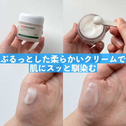 レッドブレミッシュ クリアスージングクリーム/Dr.G/フェイスクリームを使ったクチコミ(3枚目)