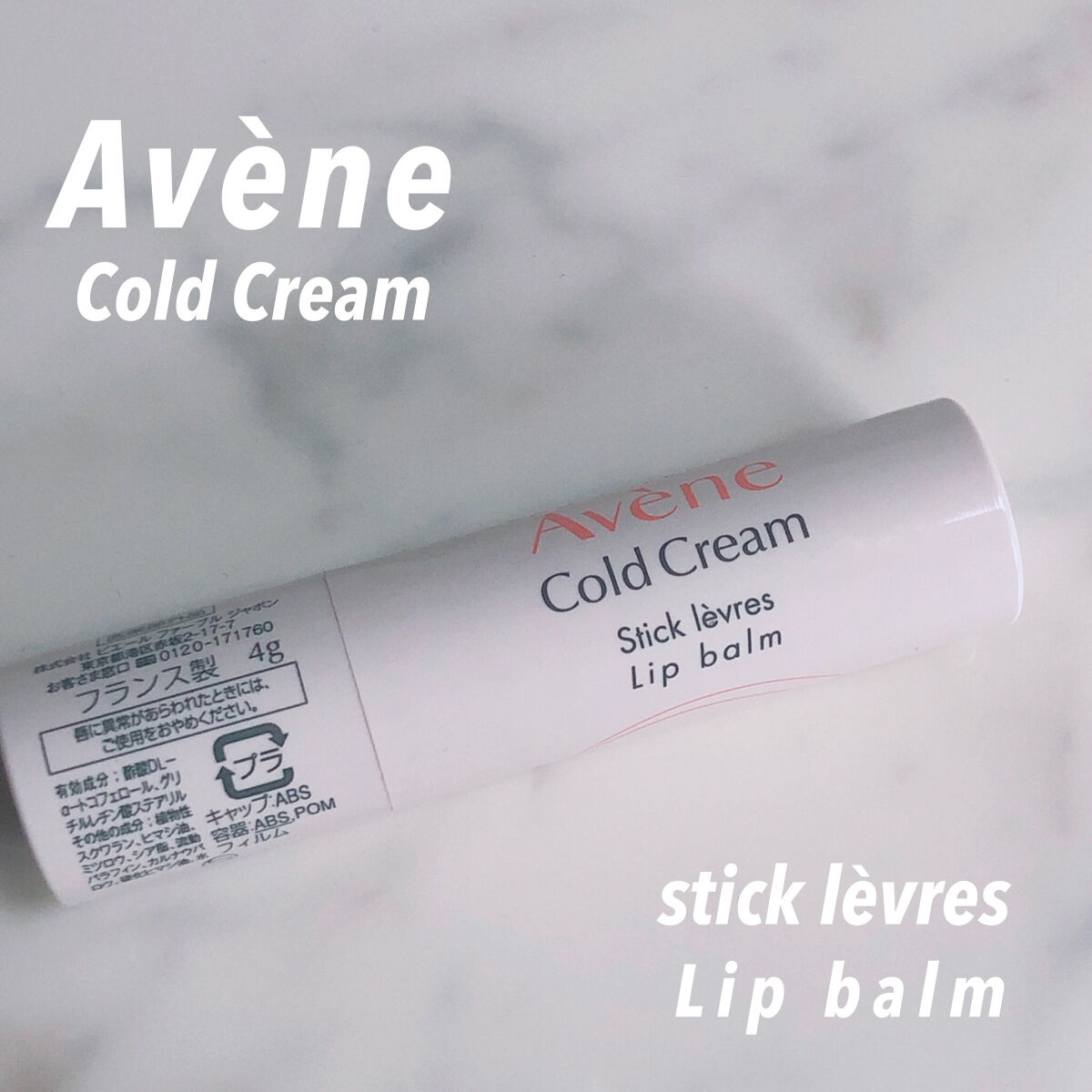 薬用リップケア モイスト ＜医薬部外品＞/アベンヌ/リップクリームを使ったクチコミ（1枚目）