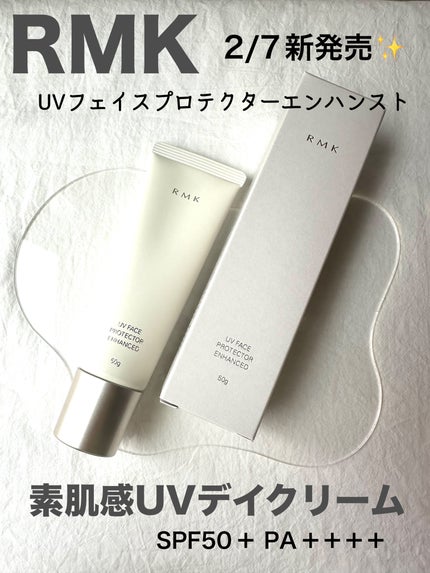 RMK UVフェイスプロテクター エンハンスト/RMK/日焼け止めクリームを使ったクチコミ(1枚目)
