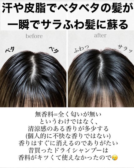 ウォーターレス ドライシャンプー(無香料)/エイトザタラソ/ドライシャンプーを使ったクチコミ(3枚目)