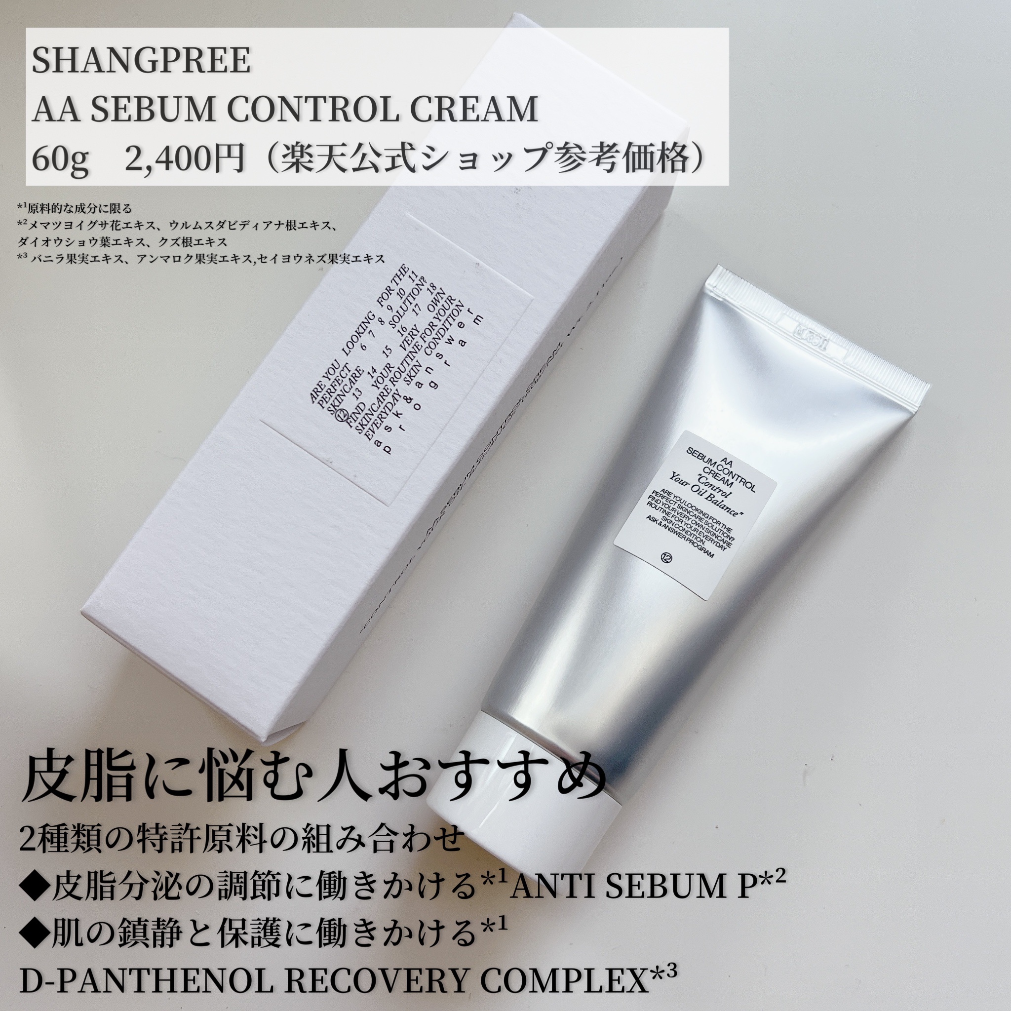 AA SEBUM CONTROL CERAM /Shangpree/フェイスクリームを使ったクチコミ（2枚目）