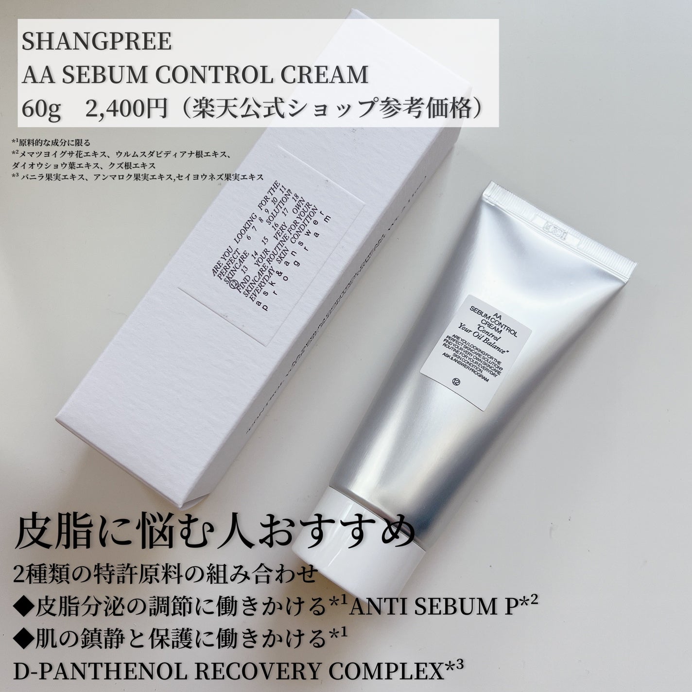 AA SEBUM CONTROL CERAM /Shangpree/フェイスクリームを使ったクチコミ(2枚目)