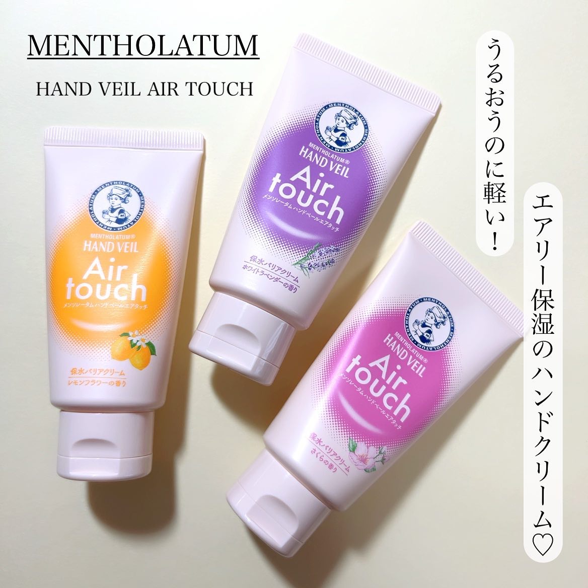 ハンドベールエアタッチ レモンフラワーの香り/メンソレータム/ハンドクリームを使ったクチコミ（1枚目）