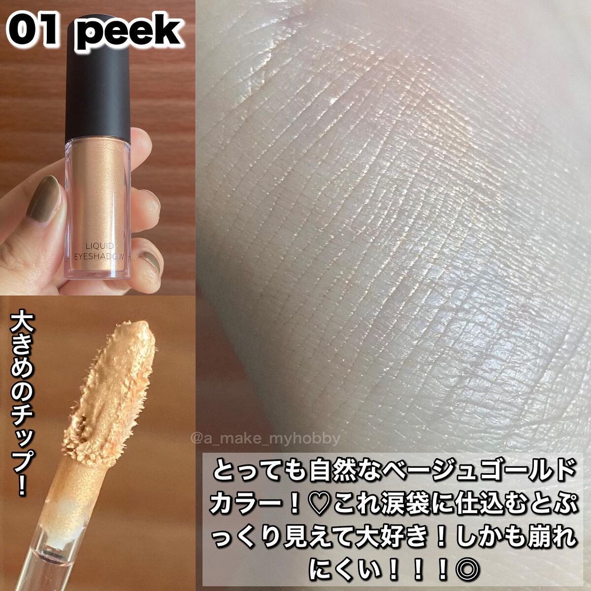 リキッド アイシャドウ/uneven/リキッドアイシャドウを使ったクチコミ（3枚目）