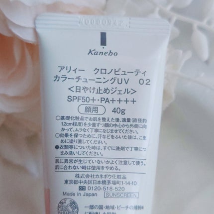 アリィー クロノビューティ カラーチューニングUV/アリィー/日焼け止めクリームを使ったクチコミ(2枚目)