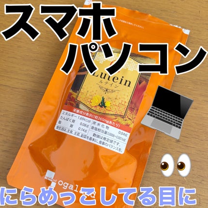 ルテイン/オーガランド/健康サプリメントを使ったクチコミ(1枚目)
