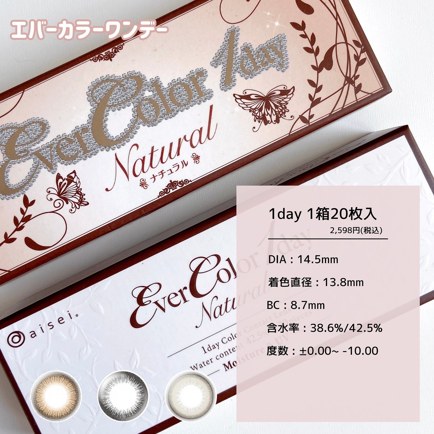 エバーカラーワンデー ナチュラル/エバーカラー/ワンデー(1DAY)カラコンを使ったクチコミ(8枚目)