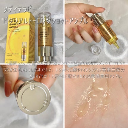 ビタリアルトーニングショットアンプル/MEDITHERAPY/美容液を使ったクチコミ(3枚目)