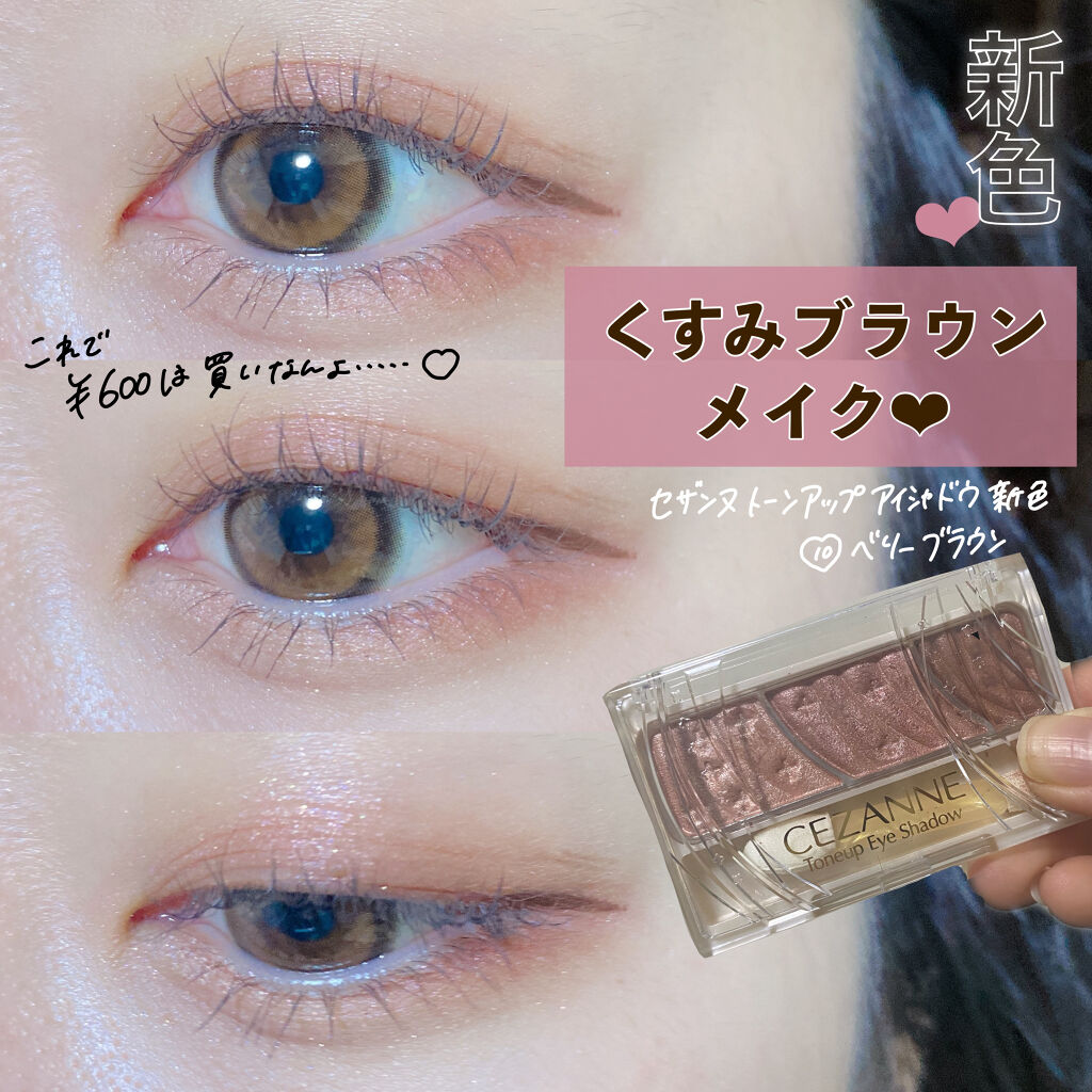 トーンアップアイシャドウ/CEZANNE/アイシャドウパレット by まる。