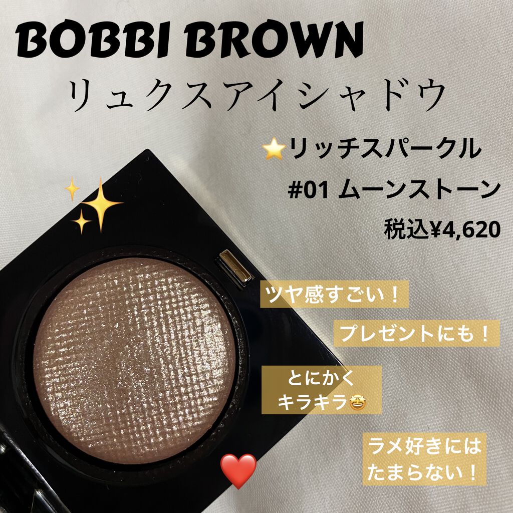 リュクスアイシャドウ/BOBBI BROWN/単色アイシャドウを使ったクチコミ（1枚目）