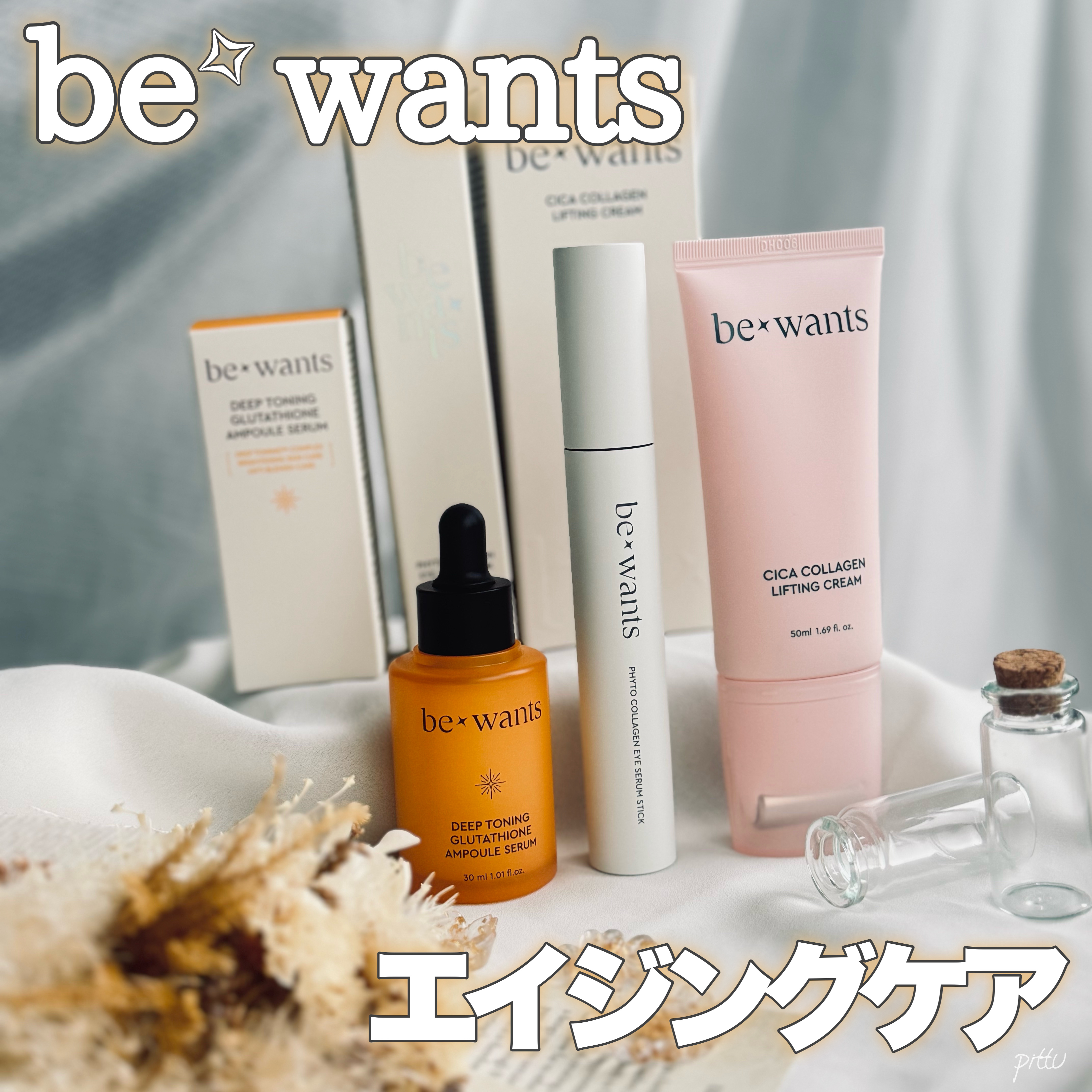ディープトーニンググルタチオンアンプルセラム/bewants/美容液を使ったクチコミ（1枚目）