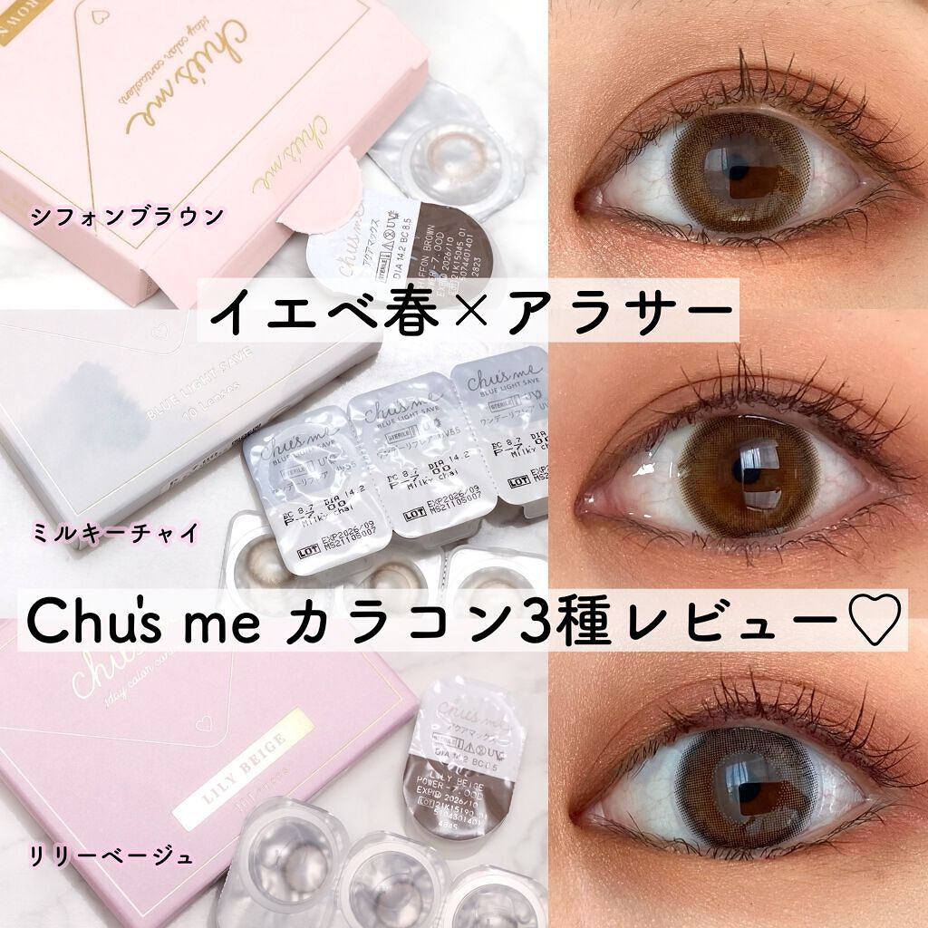 Chu's me 1day/Chu's me/ワンデー（１DAY）カラコンを使ったクチコミ（1枚目）