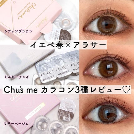 Chu's me 1day/Chu's me/ワンデー(1DAY)カラコンを使ったクチコミ(1枚目)