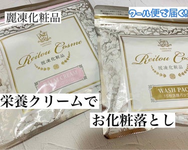 美肌育みセット/麗凍化粧品/スキンケアキットを使ったクチコミ（1枚目）