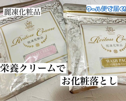 美肌育みセット/麗凍化粧品/スキンケアキットを使ったクチコミ(1枚目)