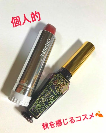 今回はずっとしてみたかったコスメのレビューをしてみようと思います！💄✨ᕦ(ò_óˇ)ᕤ
4枚目の画像は唇のアップが写っておりますのでお気をつけ下さい！

さて！話は変わりますが、溶けそうなくらい暑かった