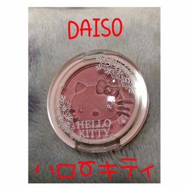 DAISO Blooming Kitty パウダーチークのクチコミ「*DAISO ハローキティコラボチーク

DAISOの中で一番好き💓

可愛いし
キラキラだし.....」（1枚目）