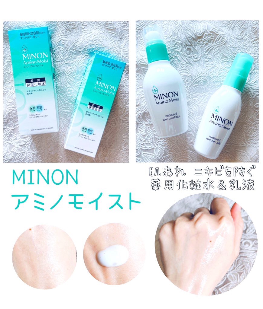 ミノン アミノモイスト 薬用アクネケア ローション/ミノン/化粧水を使ったクチコミ（1枚目）