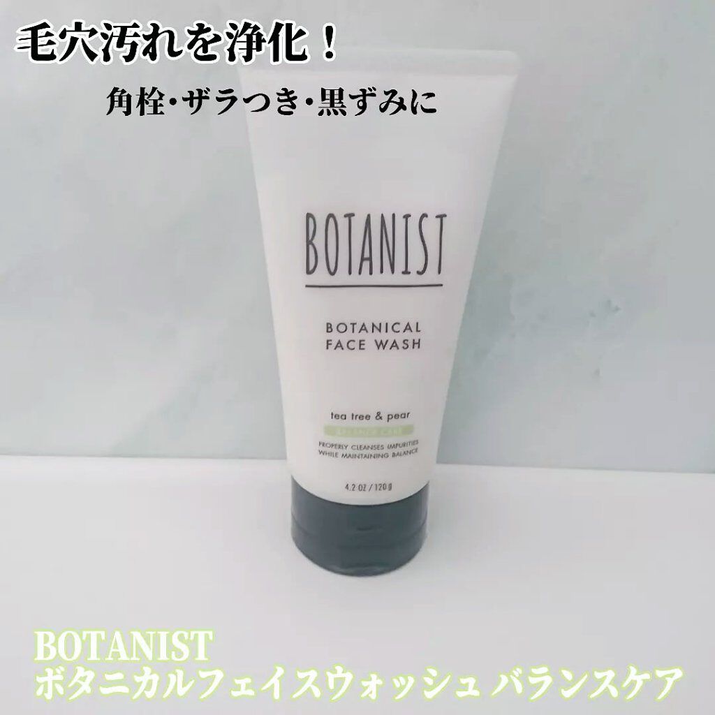 ボタニカルフェイスウォッシュ バランスケア/BOTANIST/洗顔フォームを使ったクチコミ（1枚目）
