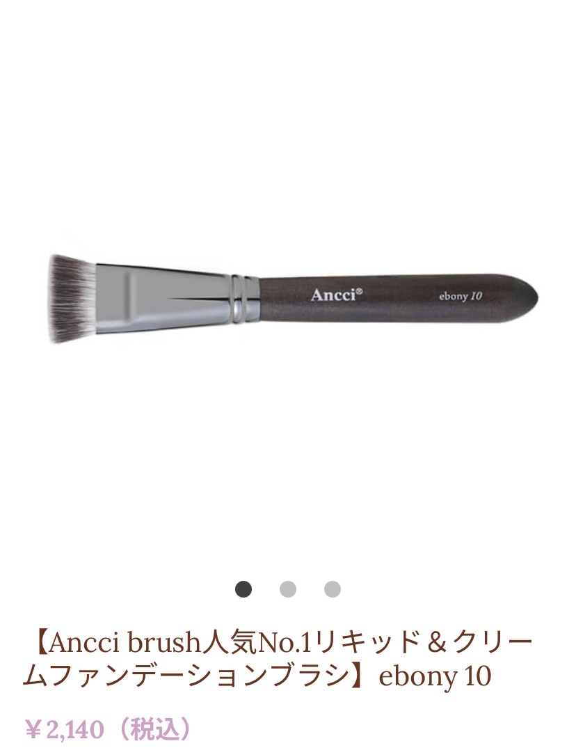 Ebony 10/Ancci brush/メイクブラシを使ったクチコミ（2枚目）