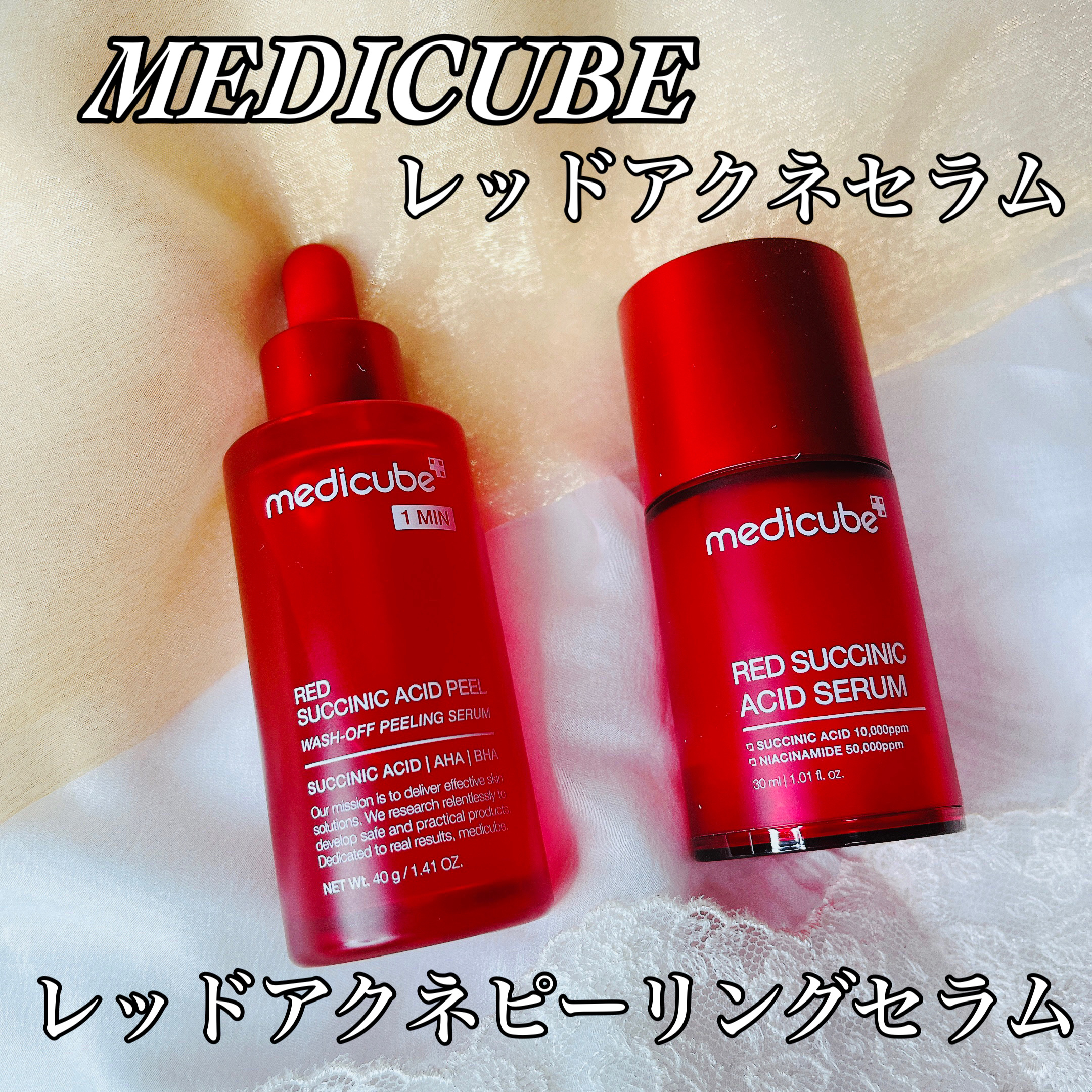 レッドアクネピーリングセラム/MEDICUBE/美容液を使ったクチコミ（1枚目）