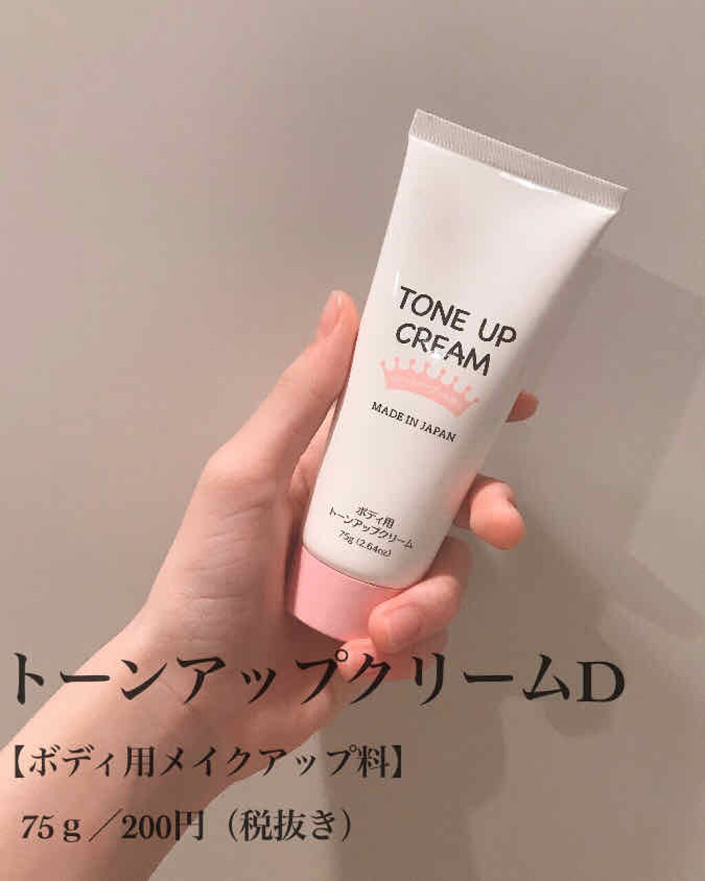 トーンアップクリームD/DAISO/化粧下地を使ったクチコミ（2枚目）