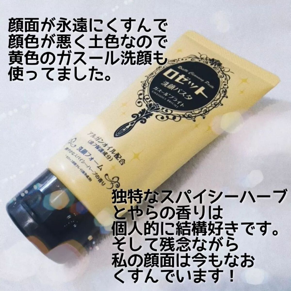 ロゼット 洗顔パスタ ガスールブライト/ロゼット/洗顔フォームを使ったクチコミ(2枚目)