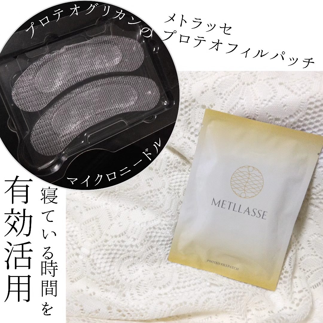 プロテオフィルパッチ/METLLASSE(メトラッセ)/シートマスク・パックを使ったクチコミ（1枚目）