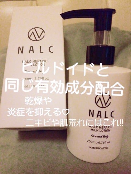 薬用ミルクローション/NALC/乳液を使ったクチコミ(1枚目)