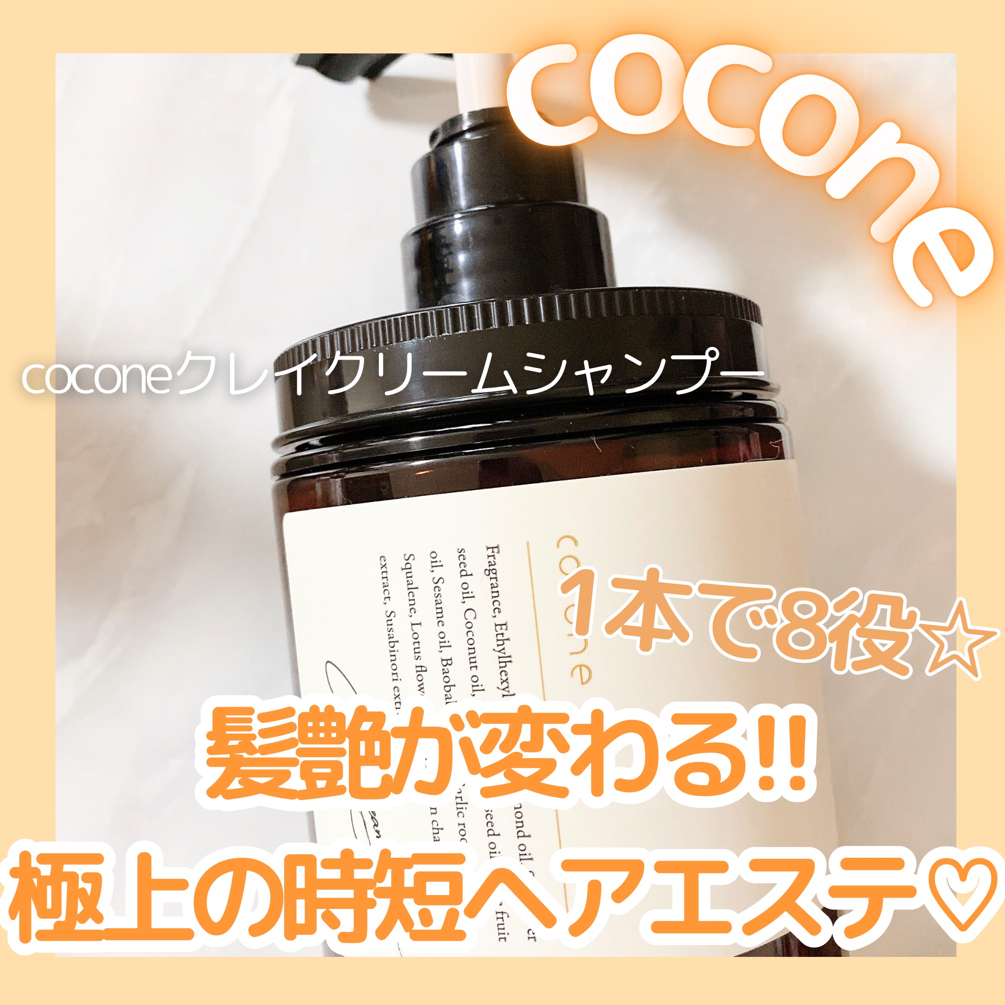 クレイクリームシャンプー（モイスト） / coconeの口コミ | おすすめ順