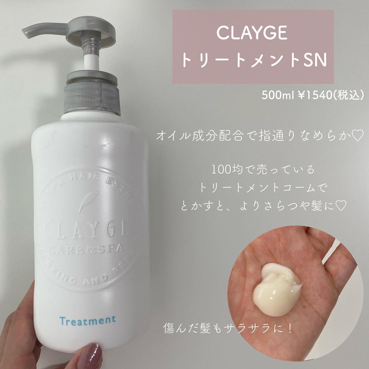 シャンプー **smile** シャンプー／トリートメント SN さらさら｜CLAYGEの口コミ