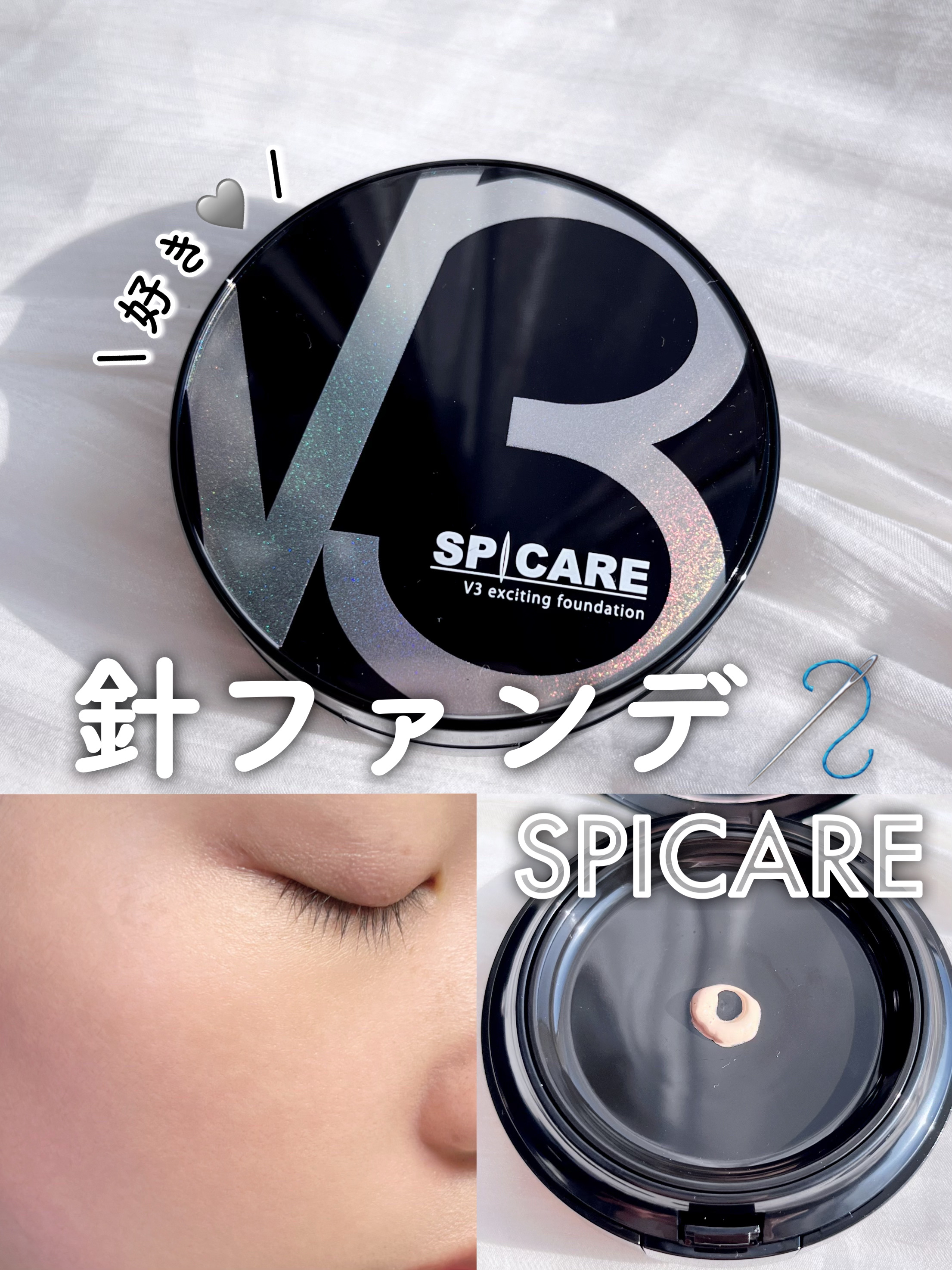 V3 エキサイティングファンデーション/SPICARE/クッションファンデーションを使ったクチコミ（1枚目）