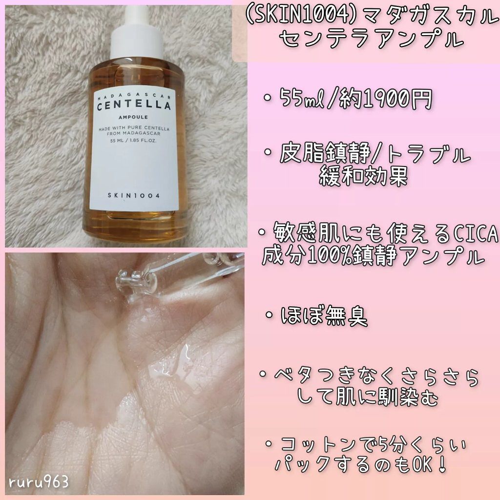 センテラ アンプル/SKIN1004/美容液を使ったクチコミ（3枚目）