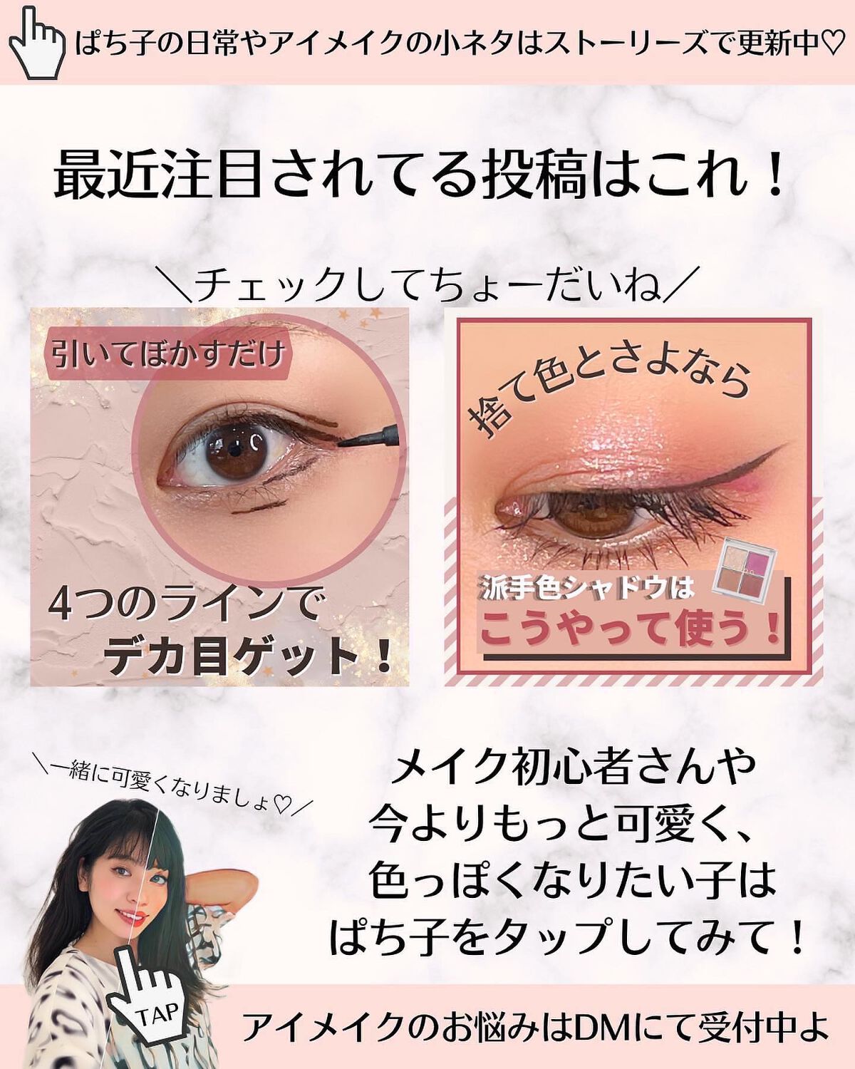 おめめ ぱち子⌇魅力を引き出す大人メイク💄 on LIPS 「ぱち子と一緒にアイメイクのお悩み解決😈色っぽアイメイクで彼の視..」(8枚目)