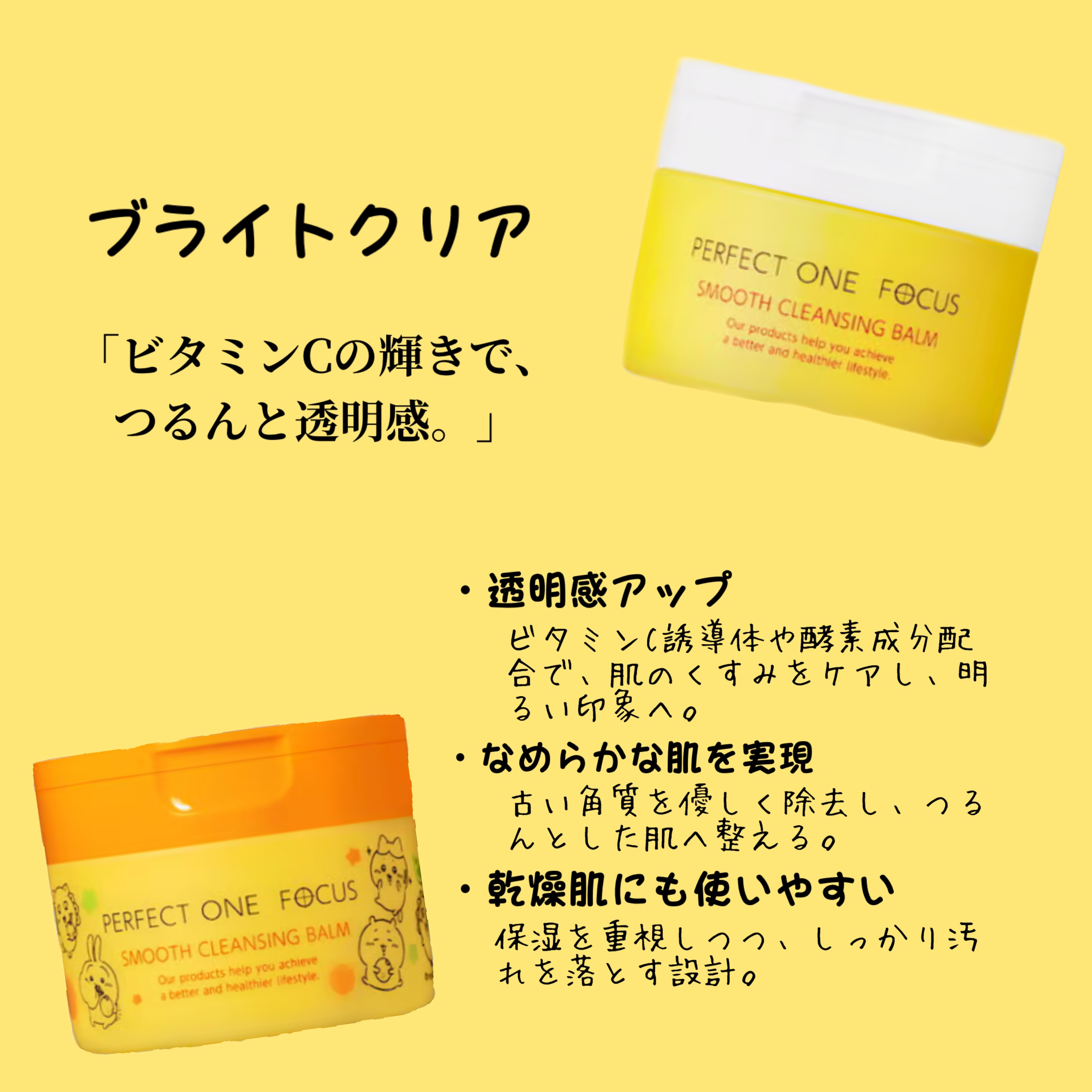 スムースクレンジングバーム/PERFECT ONE  FOCUS/クレンジングバームを使ったクチコミ（3枚目）