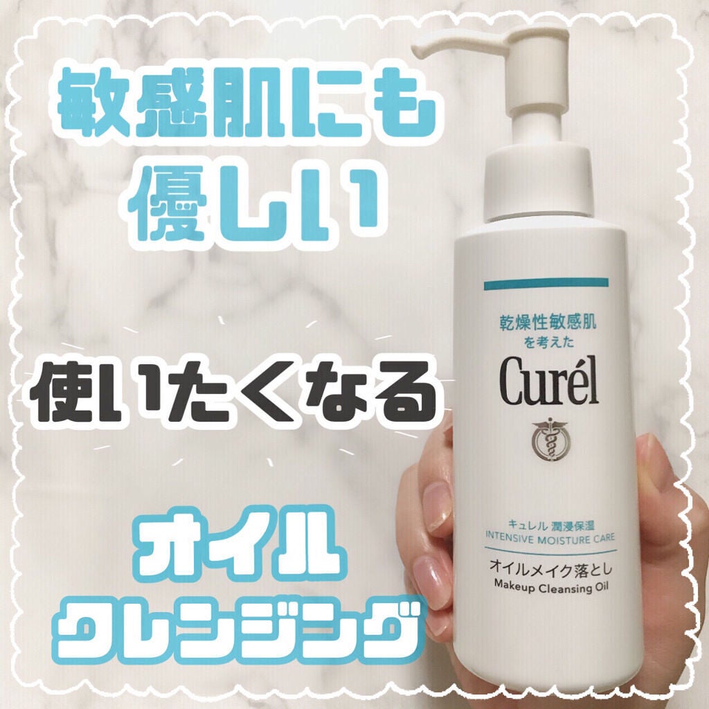 オイルメイク落とし/キュレル/オイルクレンジングを使ったクチコミ(1枚目)