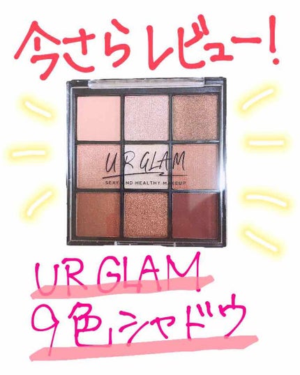 UR GLAM BLOOMING EYE COLOR PALETTE/U R GLAM/アイシャドウパレットを使ったクチコミ(1枚目)