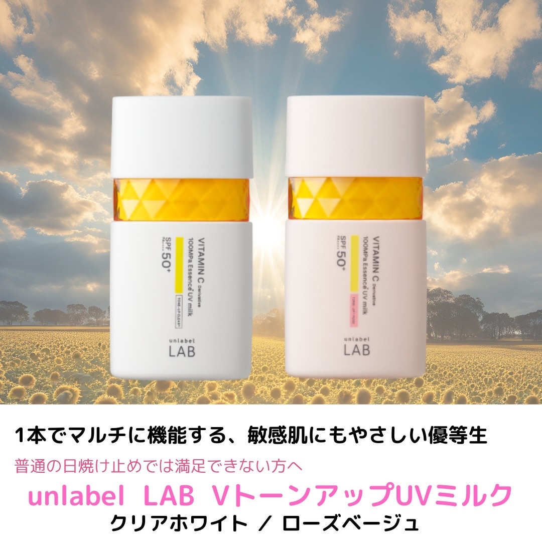 Vトーンアップ UVミルク/unlabel/日焼け止めミルクを使ったクチコミ（1枚目）