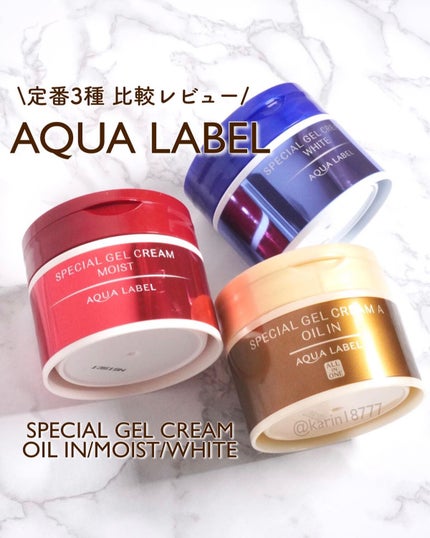 スペシャルジェルクリームA(オイルイン)/アクアレーベル/オールインワン化粧品を使ったクチコミ(1枚目)