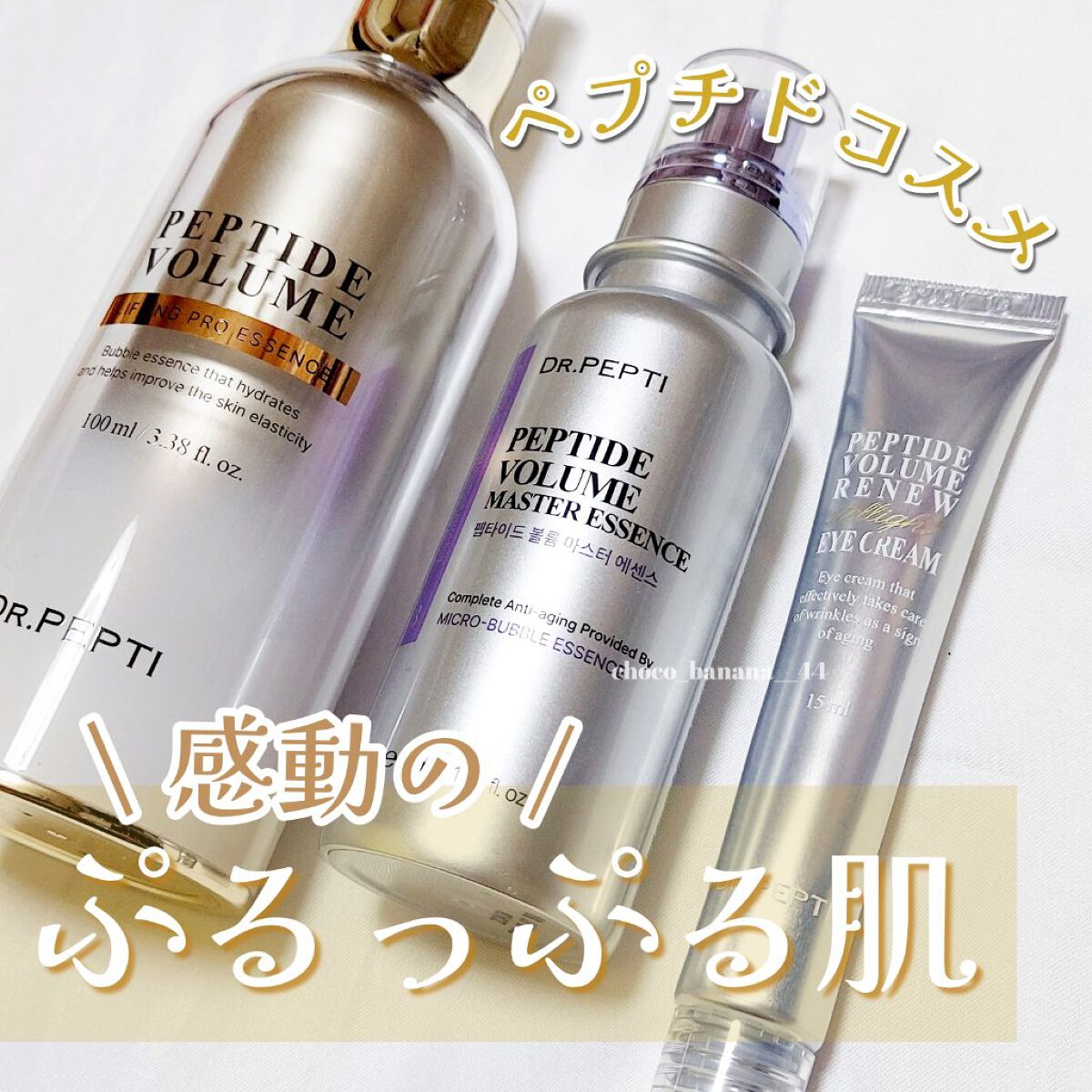 ペプチドボリュームステライトアイクリーム/DR.PEPTI/アイケア・アイクリームを使ったクチコミ（1枚目）