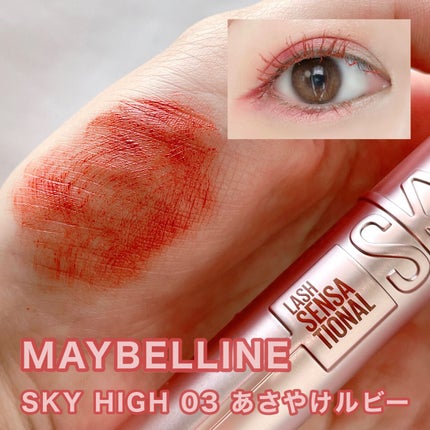 スカイハイ/MAYBELLINE NEW YORK/マスカラを使ったクチコミ(1枚目)