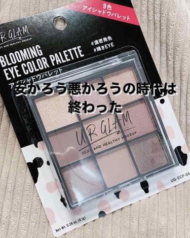 UR GLAM　BLOOMING EYE COLOR PALETTE 02/U R GLAM/アイシャドウパレットを使ったクチコミ（1枚目）