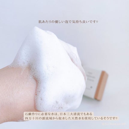 ヒノキ×四万十の水 ボタニカル石鹸/NAKATOSA ORIGINAL GIFT/ボディ石鹸を使ったクチコミ(6枚目)
