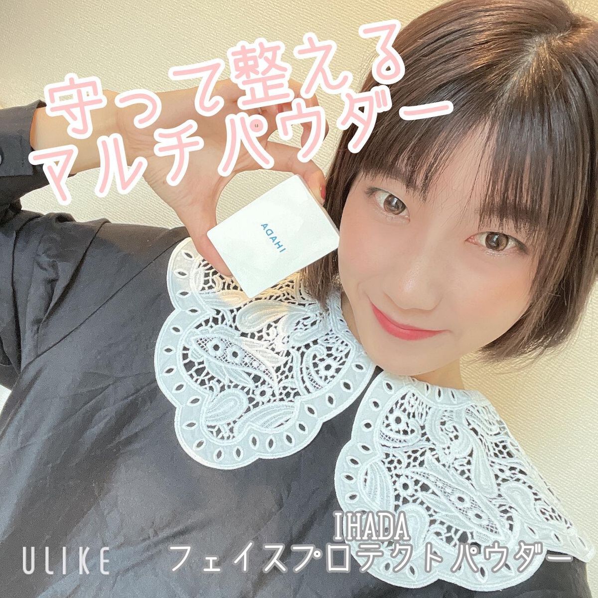 薬用フェイスプロテクトパウダー/IHADA/プレストパウダーを使ったクチコミ(1枚目)